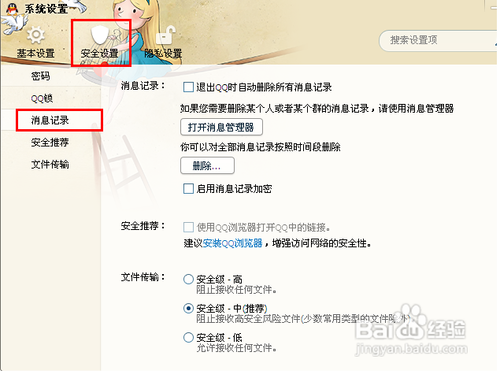 如何给QQ加密游戏截图