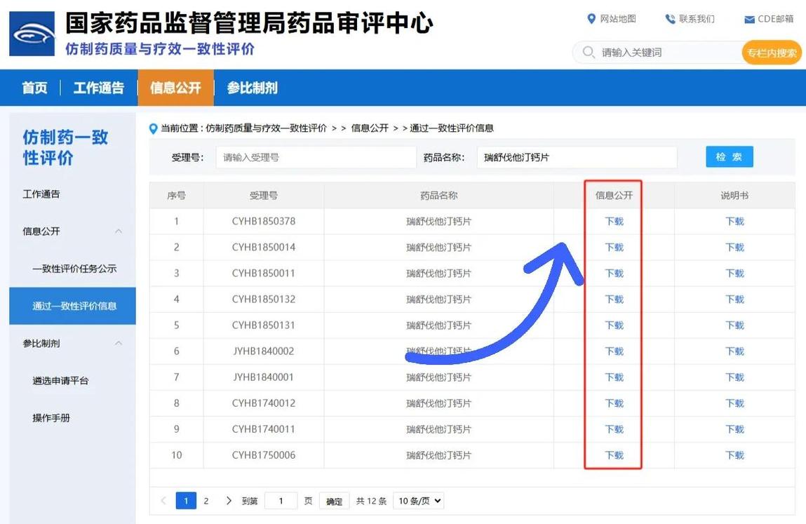 药品真伪查询系统官网缩略图