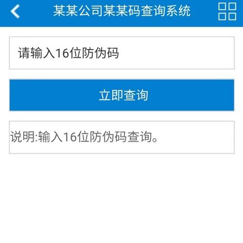 产品防伪查询系统缩略图