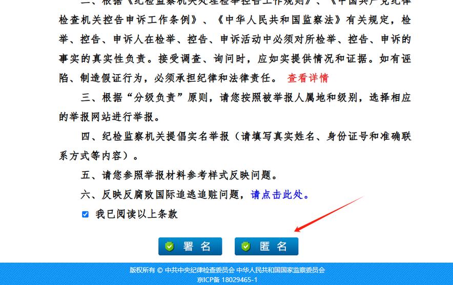 如何举报网站违规图标