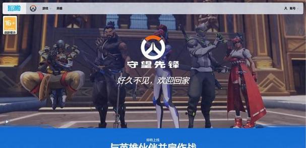 《守望先锋2》国服官网缩略图