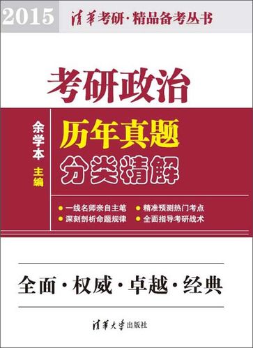 考研政治历年真题缩略图