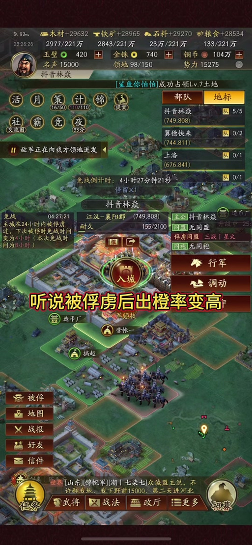 三国志战略版俘虏多久图标