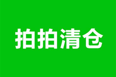 京东拍拍清仓入口