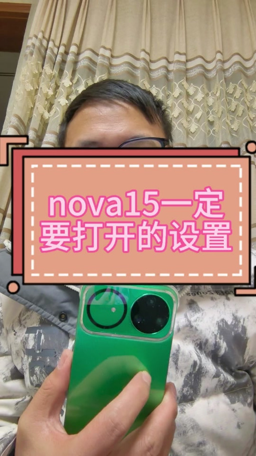 nova15使用详细步骤缩略图