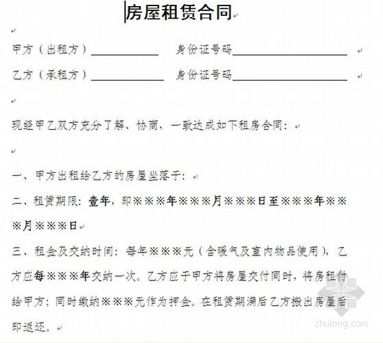 租赁合同范本标准版免费