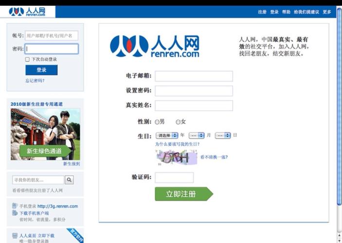 人人网登录网页版登录缩略图
