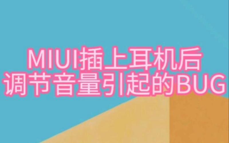 miui10恢复耳机音量保护图标