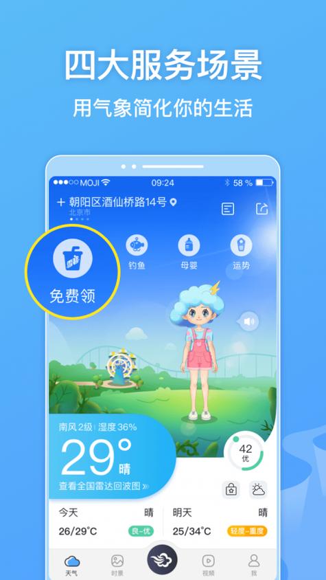 墨迹天气破解vip版的价格图标