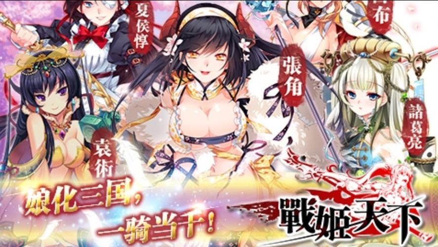 战姬天下下载游戏截图