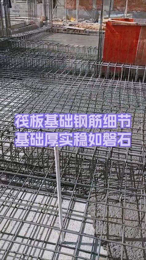 筏板钢筋