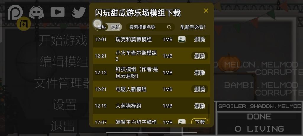 闪玩甜瓜游乐场17.0下载缩略图