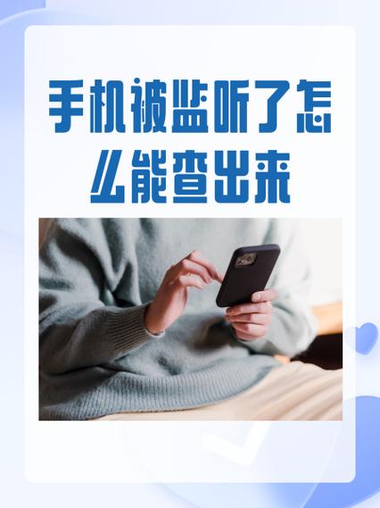 手机信号差是被监听了吗图标