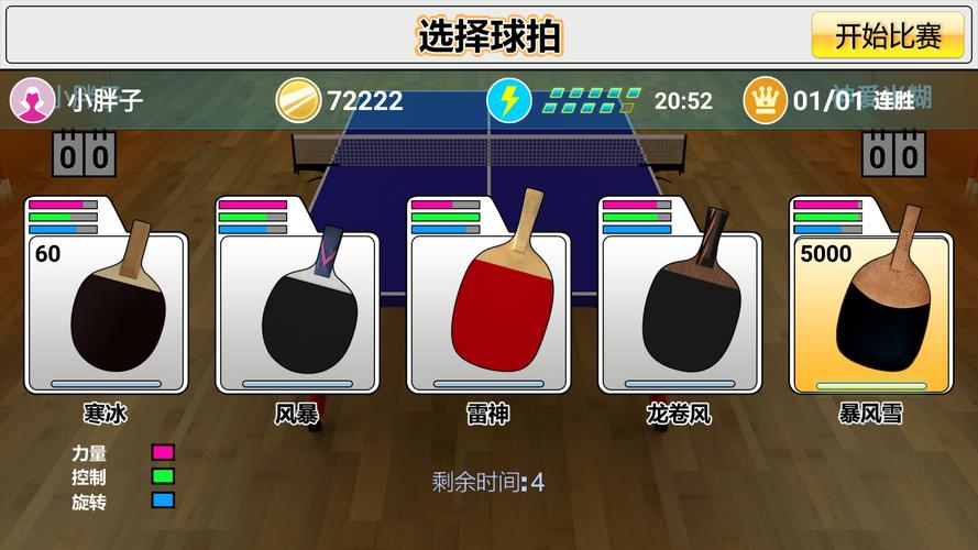 虚拟乒乓球破解版下载安装缩略图