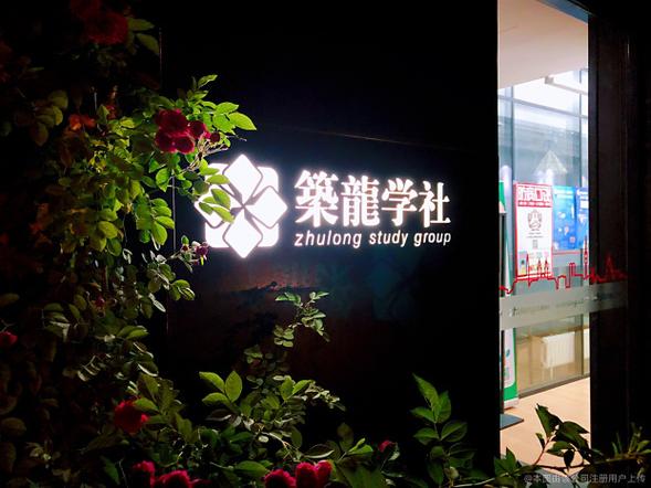 筑龙学社vip游戏截图