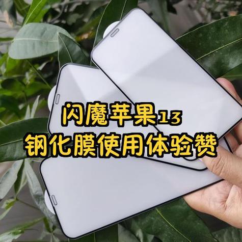 ipad贴膜教程钢化膜缩略图