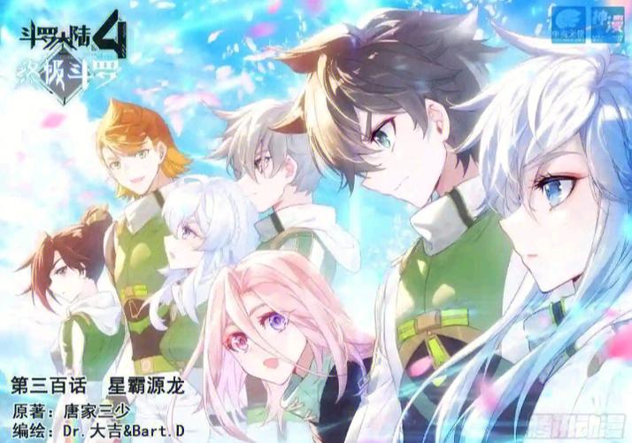 斗罗大陆4终极斗罗漫画免费阅读缩略图