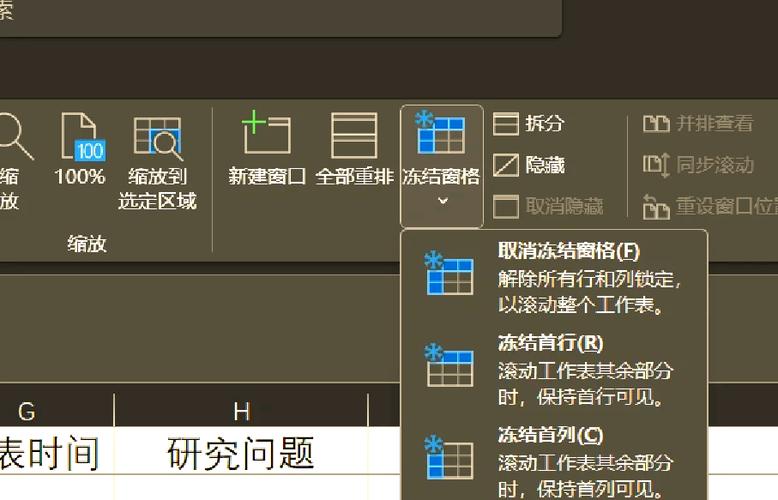 Excel表格固定列不动的方法