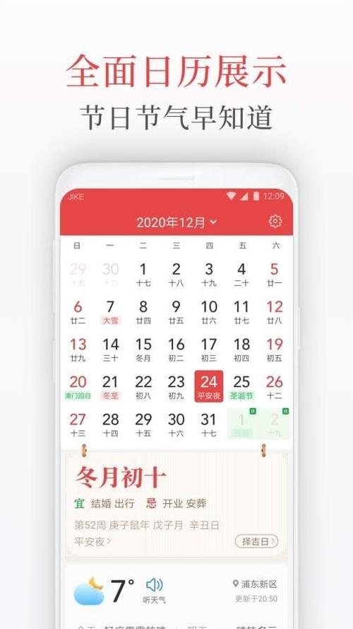 日历天气怎么显示桌面