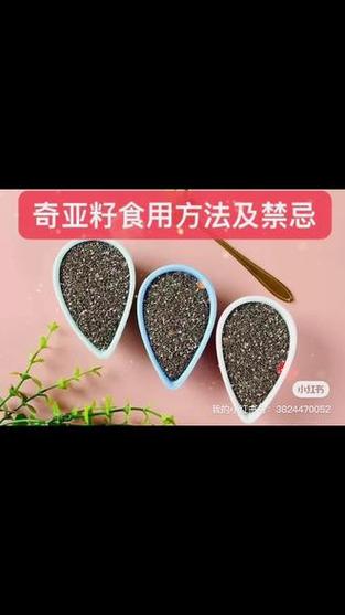 奇亚籽的禁忌人群