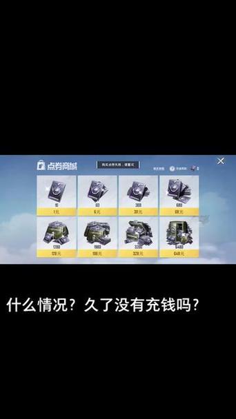 和平精英买错东西能退点券吗缩略图