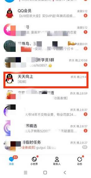 怎么让qq群消息发送失败缩略图