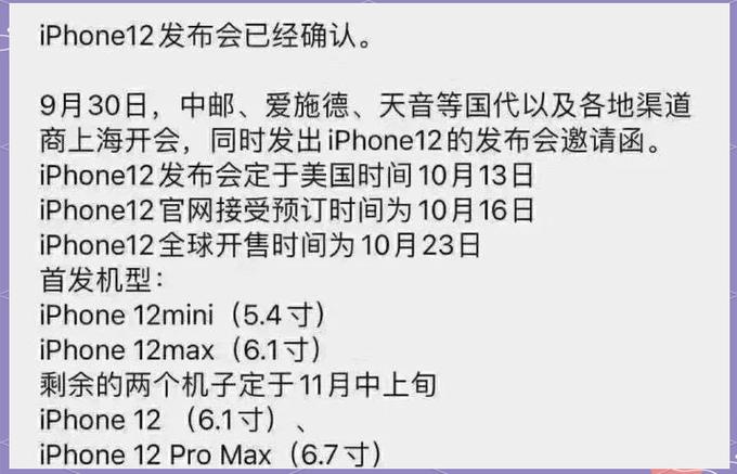 iphone12上市时间和上市价格缩略图