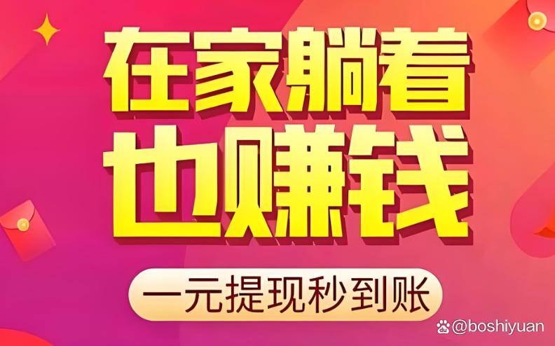 看广告赚钱缩略图