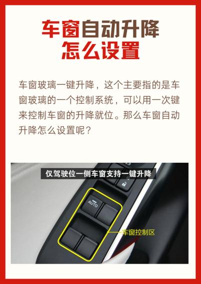 车窗自动升降怎么设置图标