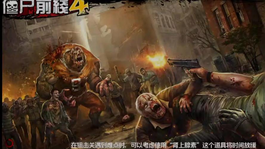 僵尸前线3d无限内购破解版缩略图