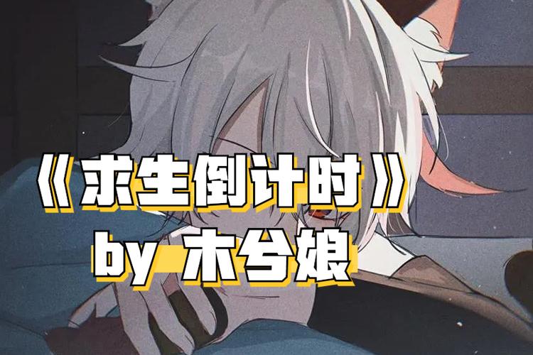 逆命木兮娘 书包网缩略图