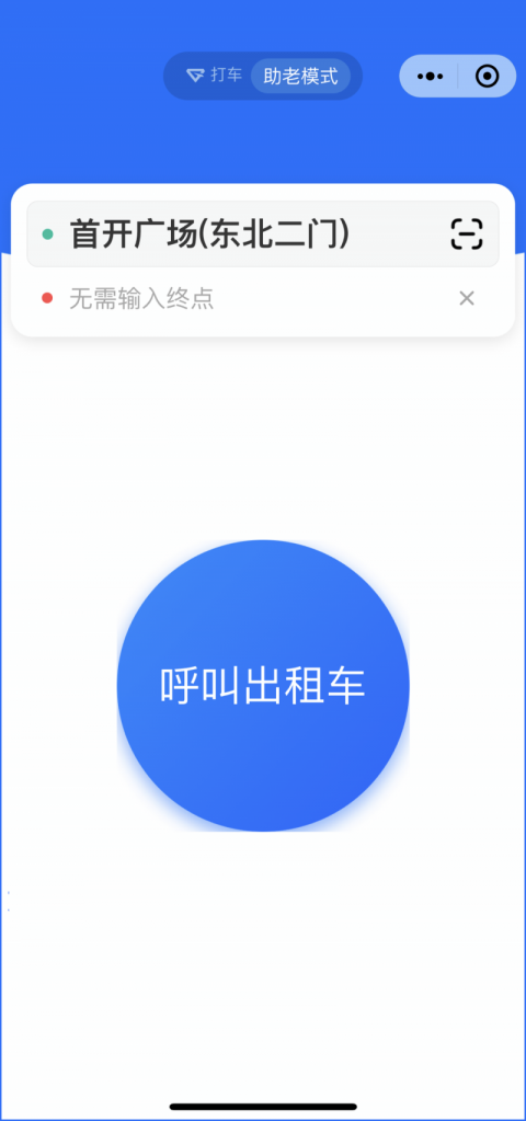 高德打车怎么更改终点