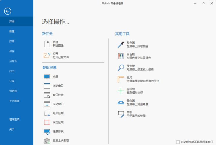 picpick官网