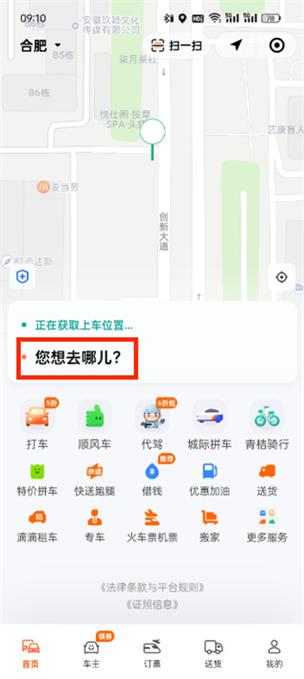 滴滴打车怎么用缩略图