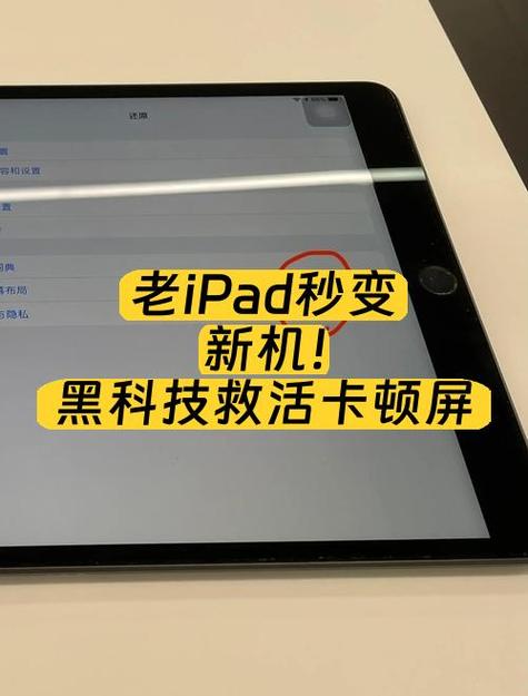 ipad用了几年为什么越来越卡缩略图