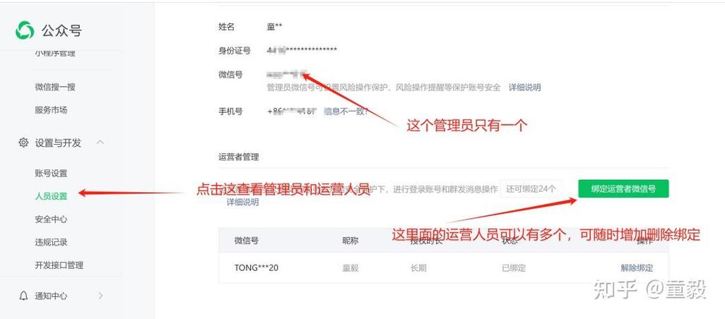 公众号管理员身份确认缩略图