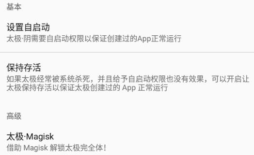 太极Xposed框架缩略图
