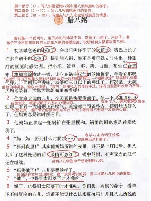 六年级下册13课课堂笔记游戏截图