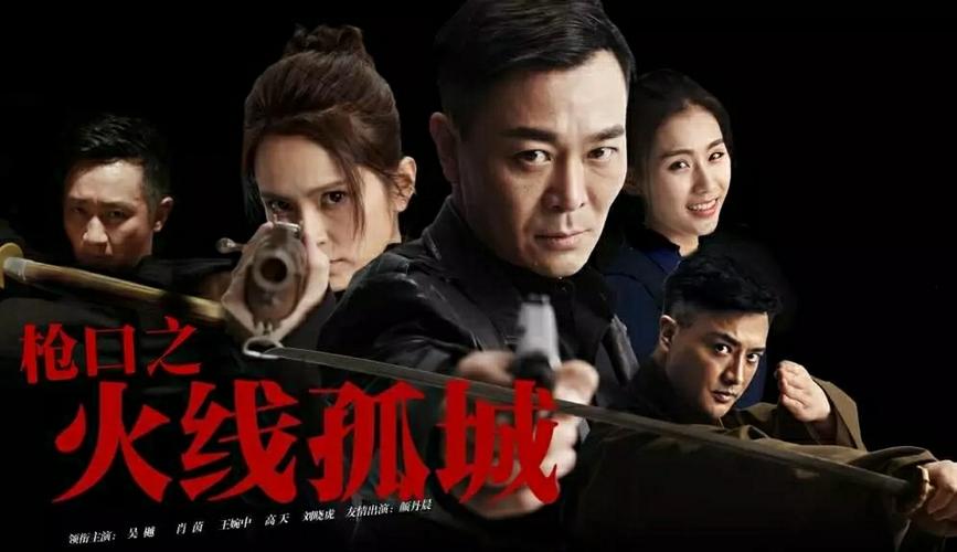 枪口之火线孤城缩略图