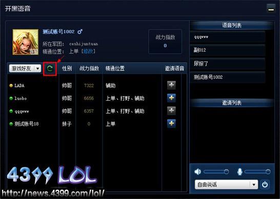 英雄联盟怎么语音