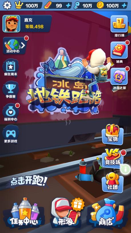 地铁跑酷直充工具软件缩略图