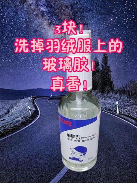 衣服上有玻璃胶怎么去除呢游戏截图