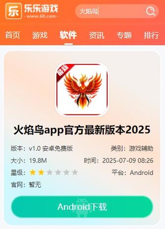 火焰鸟直装5.0缩略图