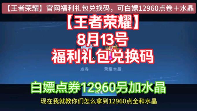 王者荣耀8888点券兑换码缩略图