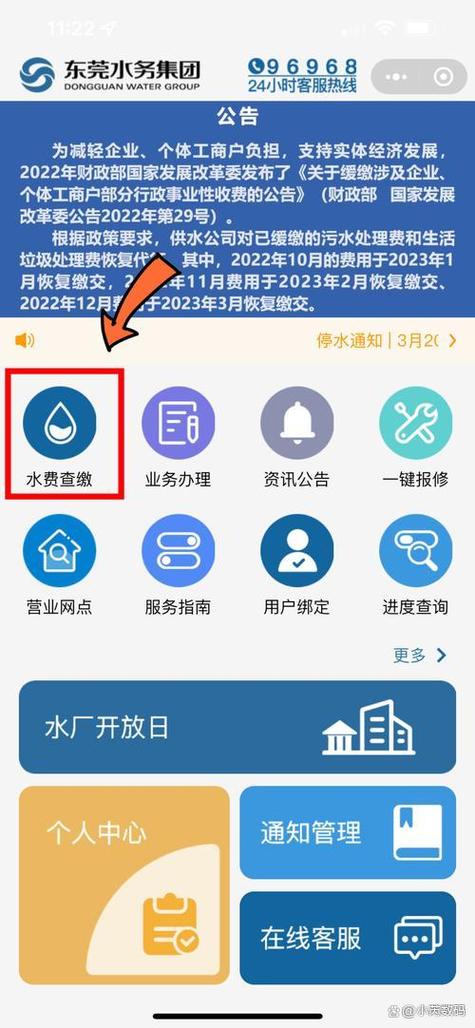 北海市自来水交费公众号