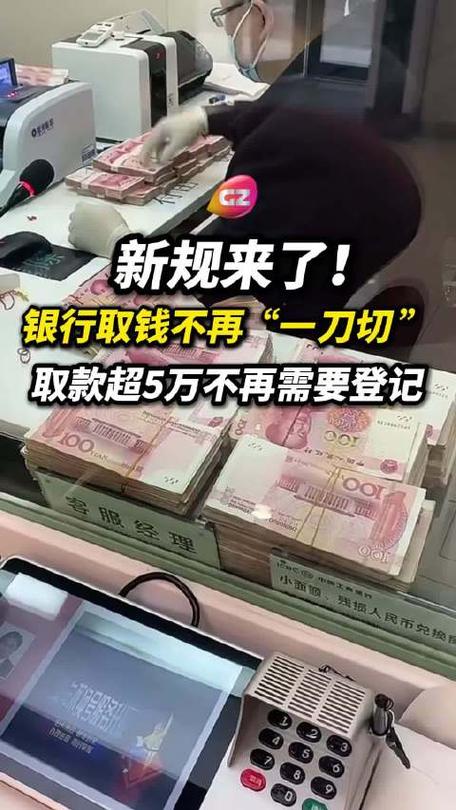个人银行大额取款规定