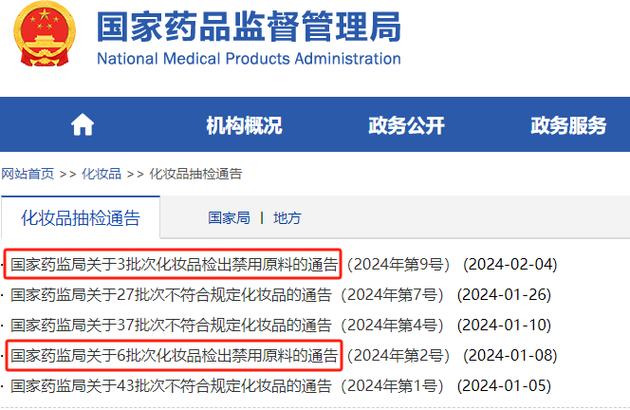 国家药监局化妆品查询缩略图