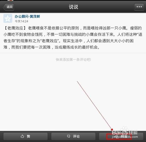 qq怎么允许别人转发我的说说缩略图