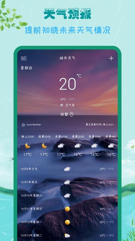 百度天气预报app下载安装缩略图