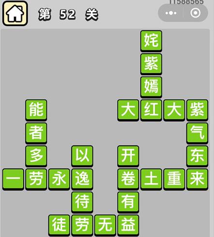 秀才成语答案大全缩略图